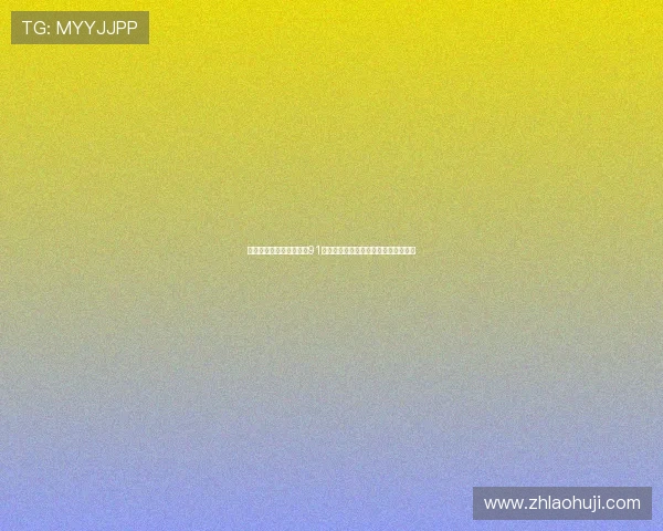 世界杯期间老虎机注册送91元优惠活动助力球迷畅享精彩赛事体验